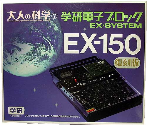 EX150復刻版